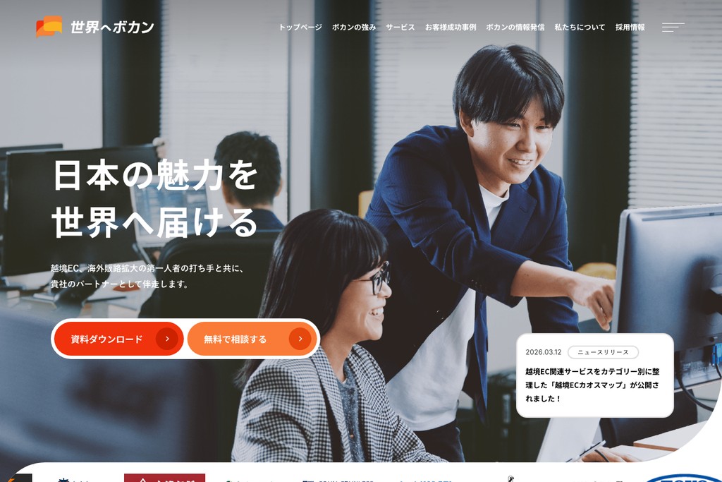 世界へボカン株式会社