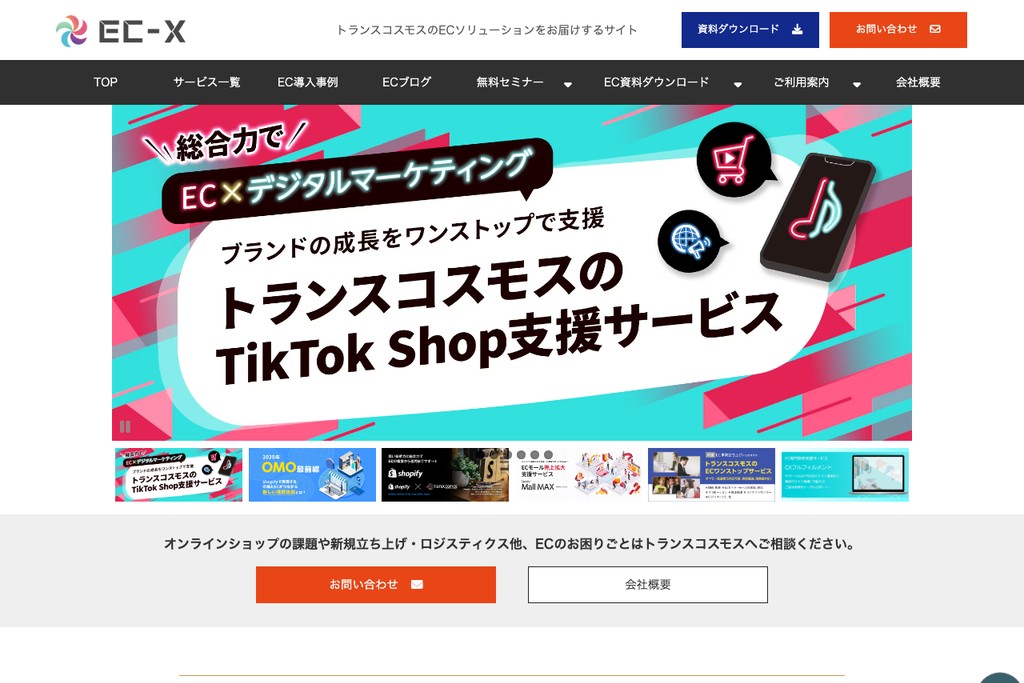 トランスコスモス株式会社