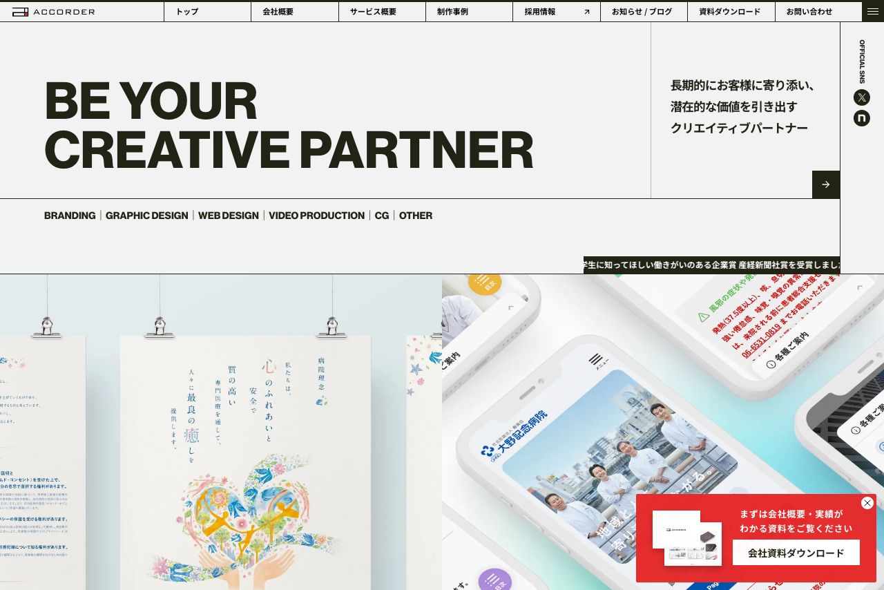 アコーダー株式会社