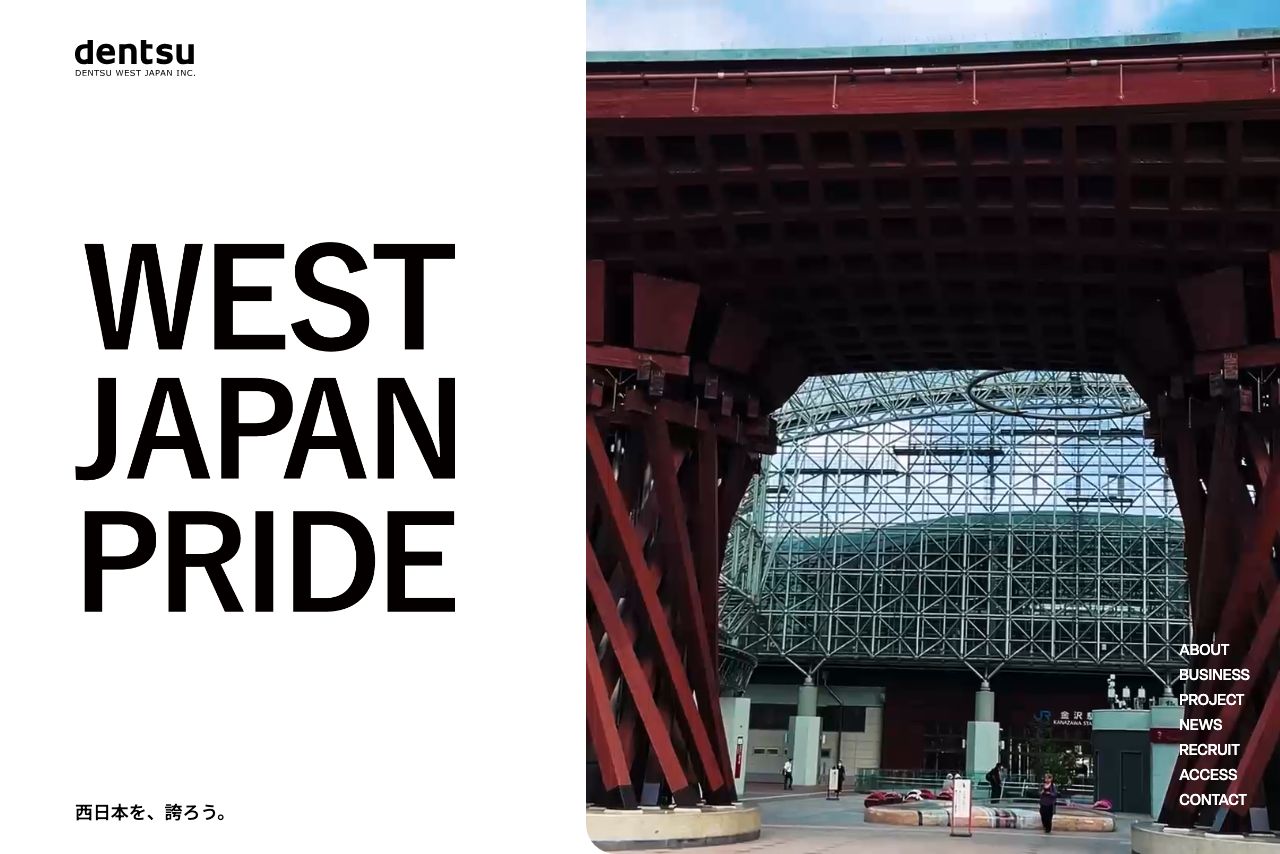 株式会社電通西日本