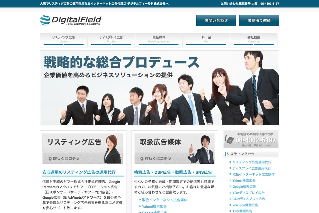 デジタルフィールド株式会社