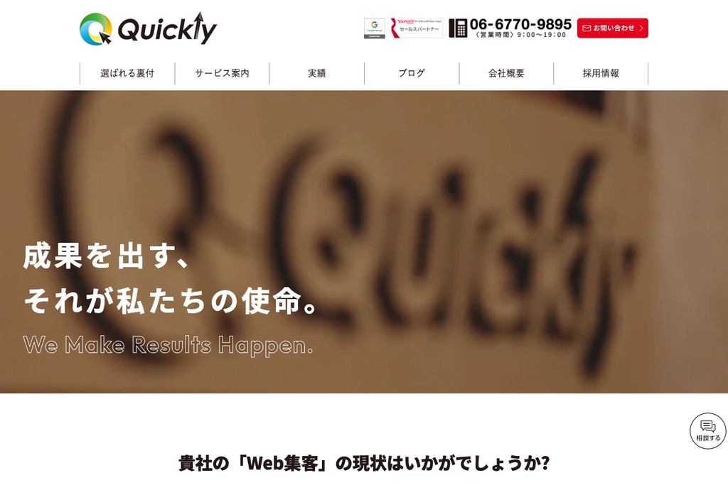 株式会社クイックリー