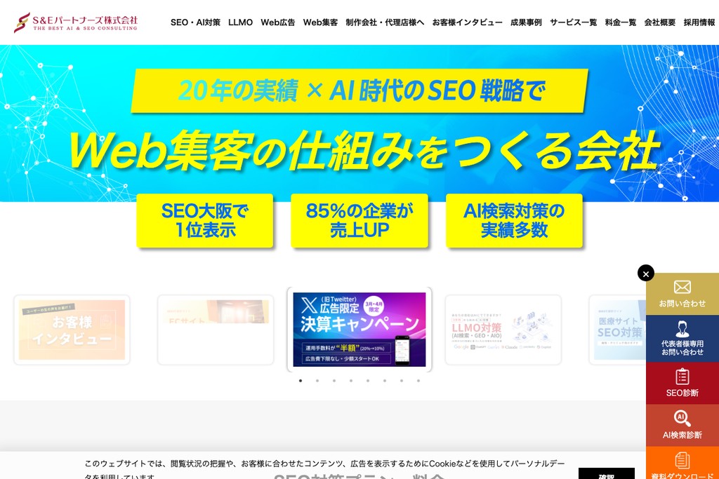 S＆Eパートナーズ株式会社