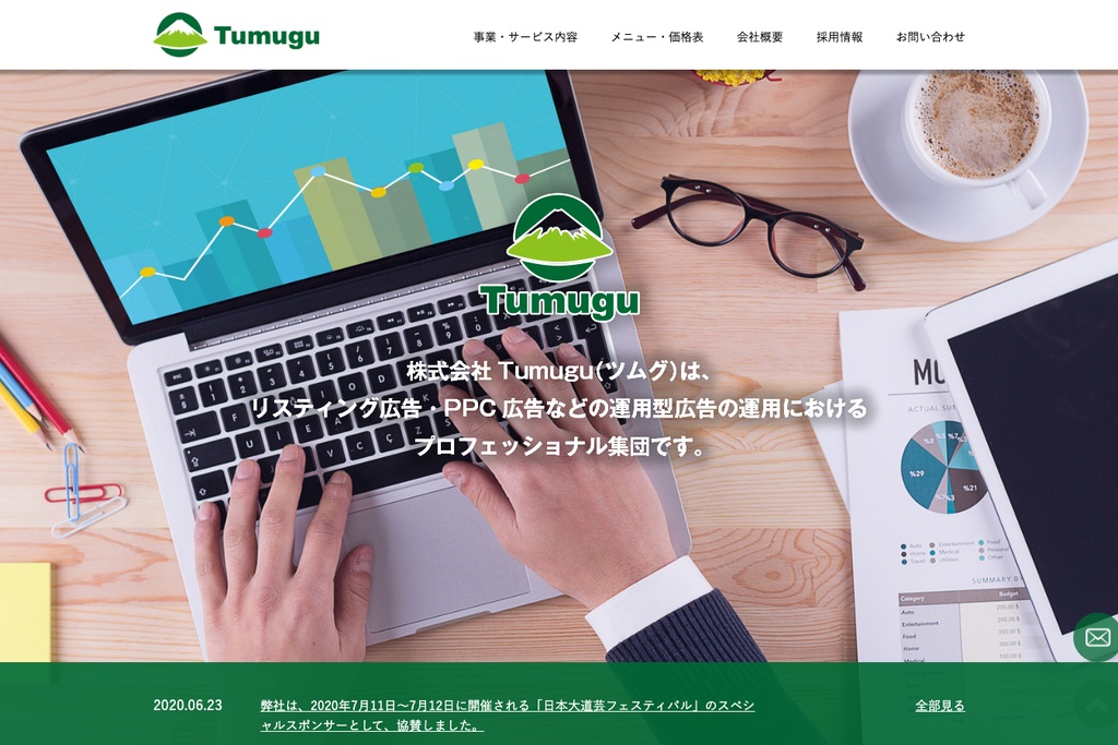 株式会社Tumugu