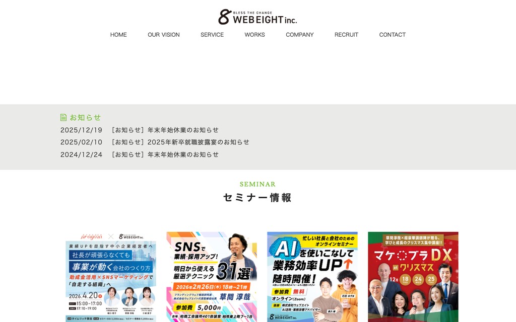 株式会社ウェブエイト