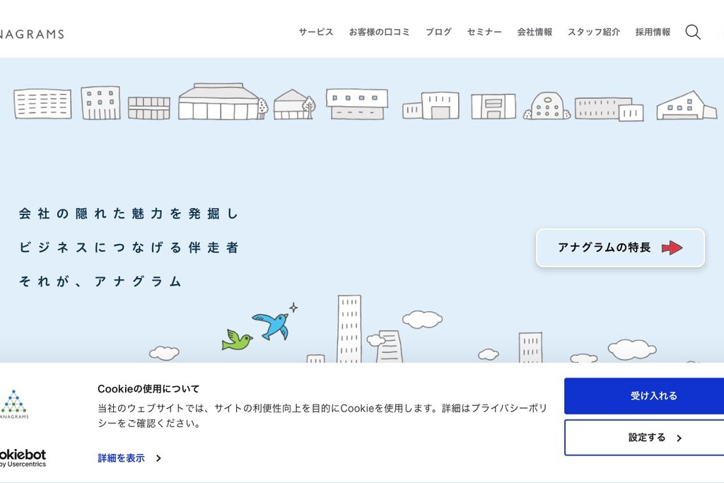 アナグラム株式会社