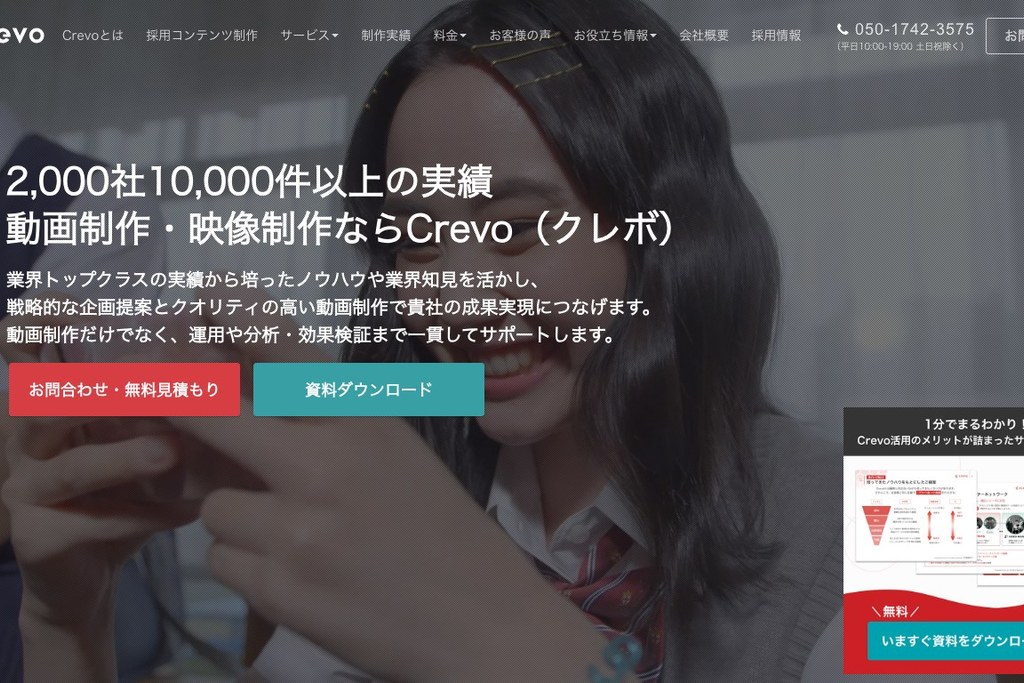Crevo株式会社