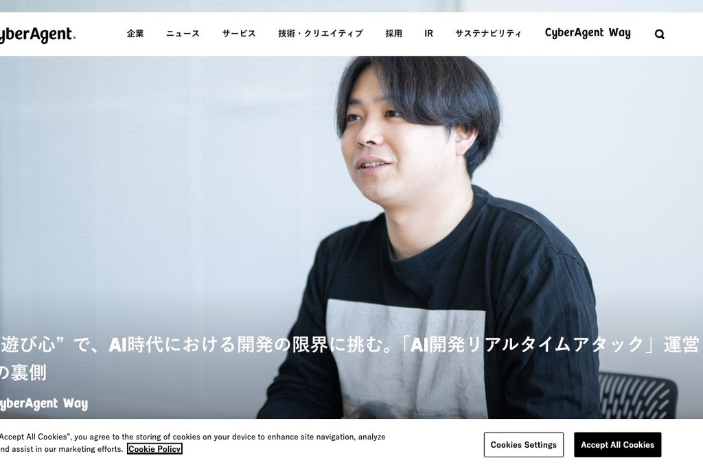 株式会社サイバーエージェント