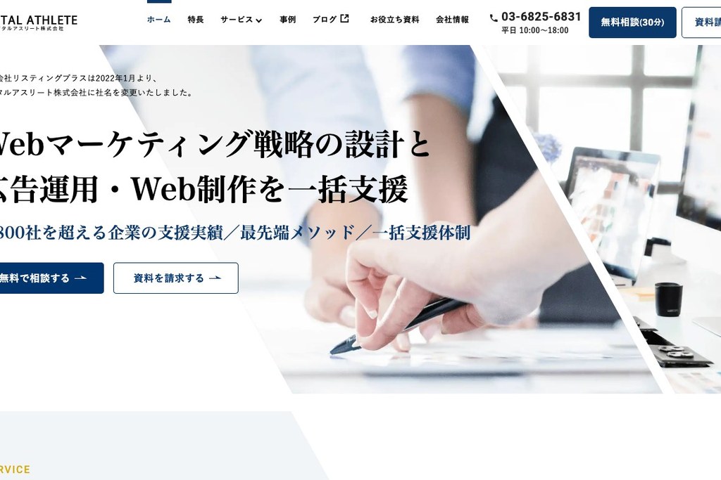 デジタルアスリート株式会社