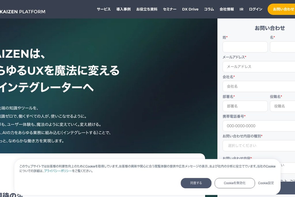 株式会社Kaizen Platform