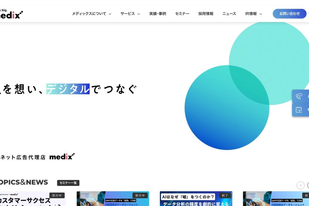 株式会社メディックス