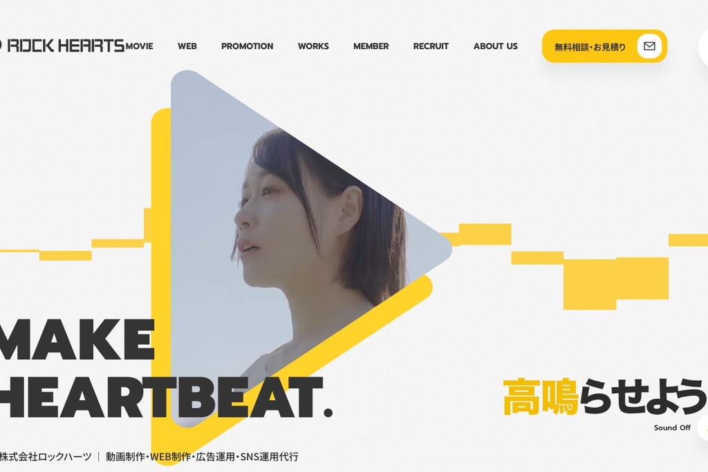 株式会社ロックハーツ