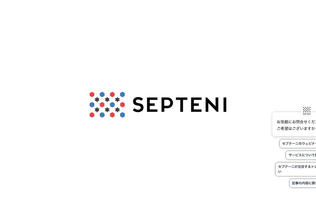 株式会社セプテーニ