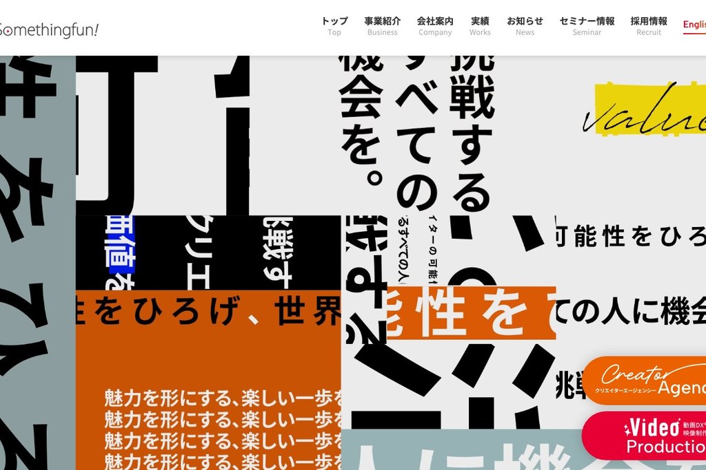 株式会社サムシングファン