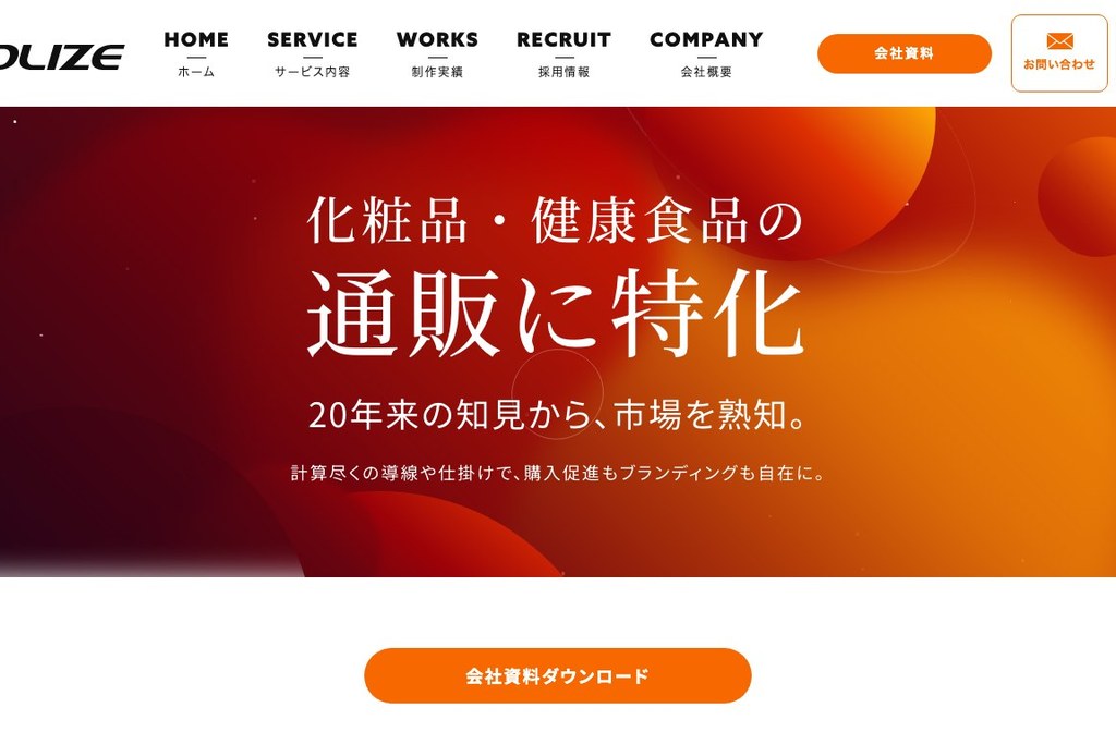 株式会社アドライズ