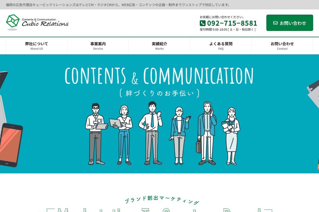 キュービックリレーションズ株式会社