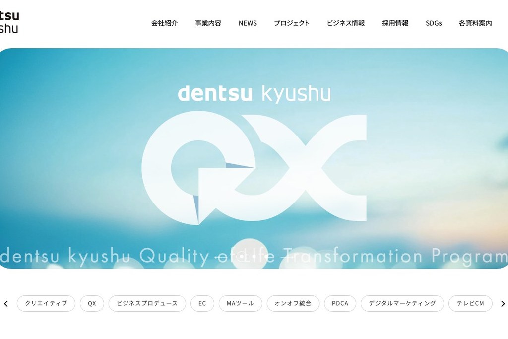 株式会社電通九州