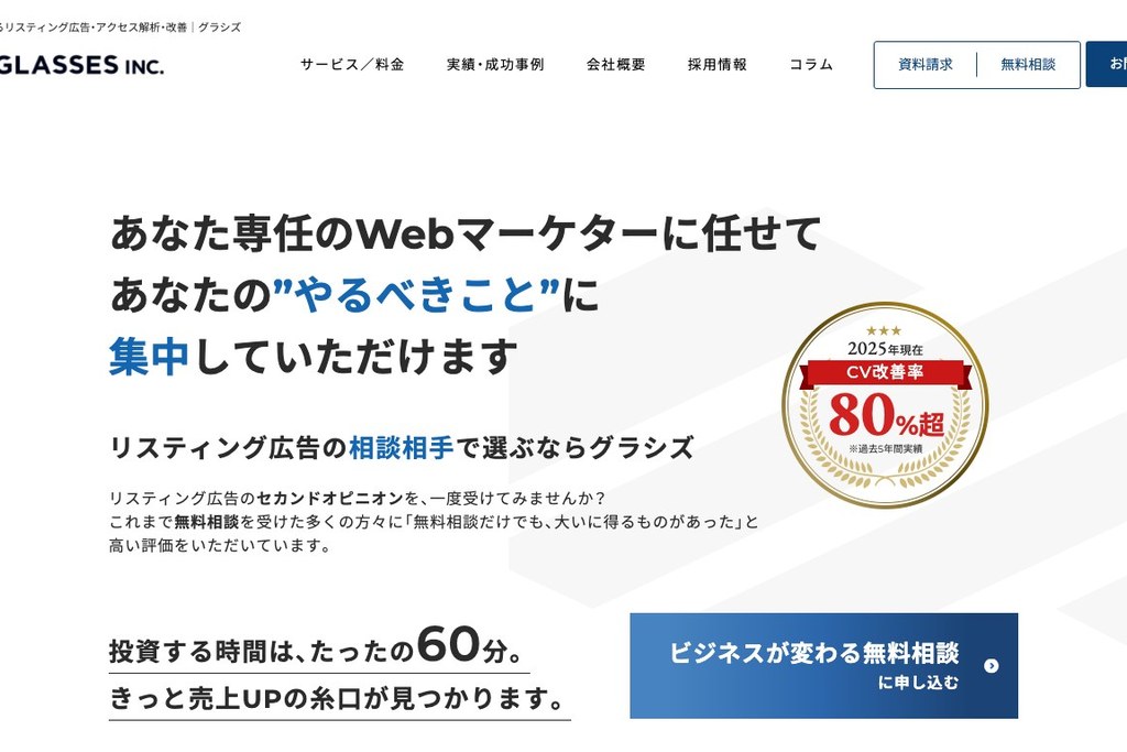 株式会社グラシズ