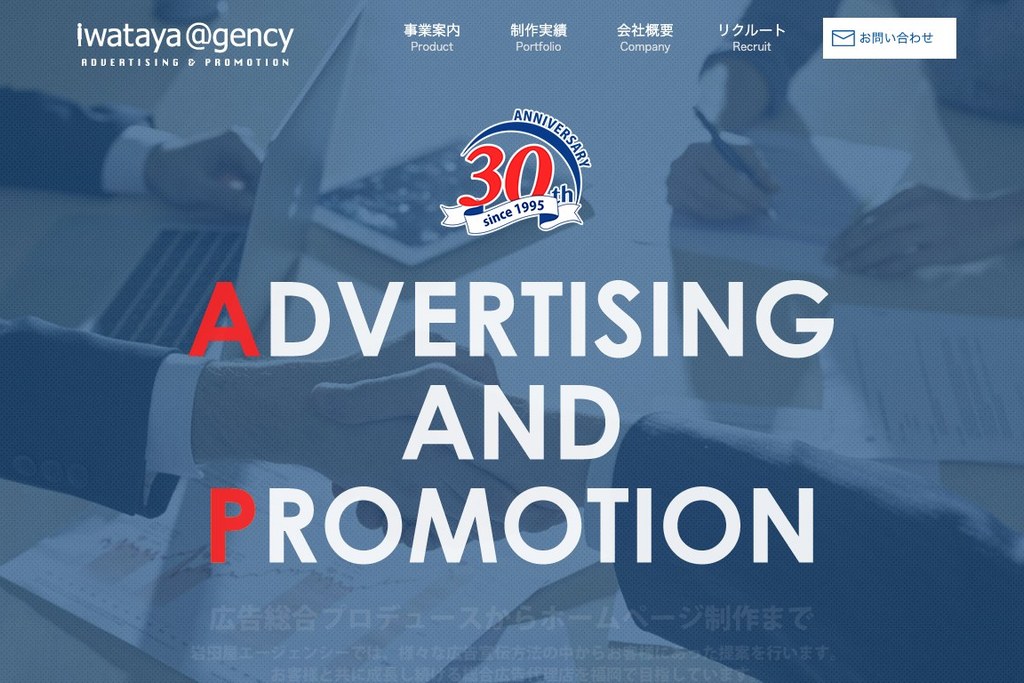 株式会社岩田屋エージェンシー