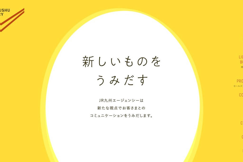 JR九州エージェンシー株式会社