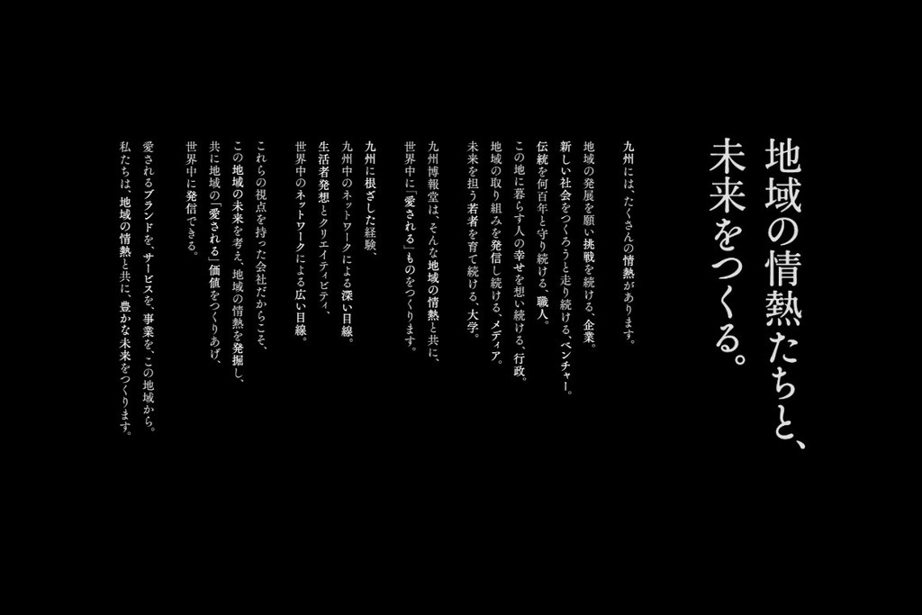 株式会社九州博報堂