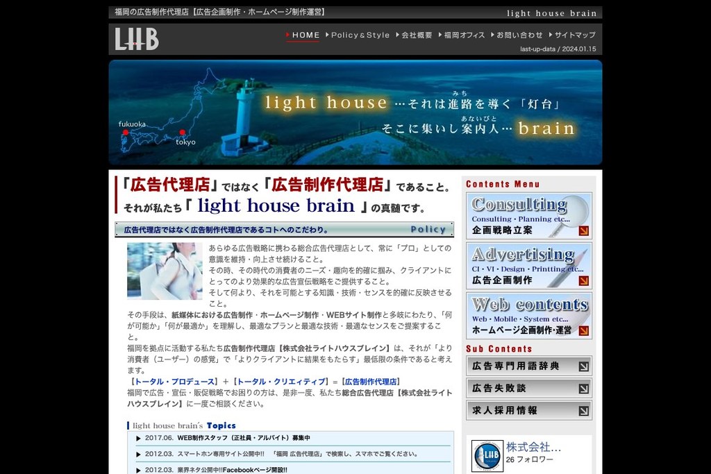 株式会社ライトハウス・ブレイン