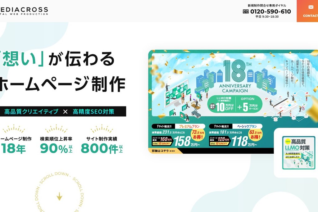 メディアクロス株式会社