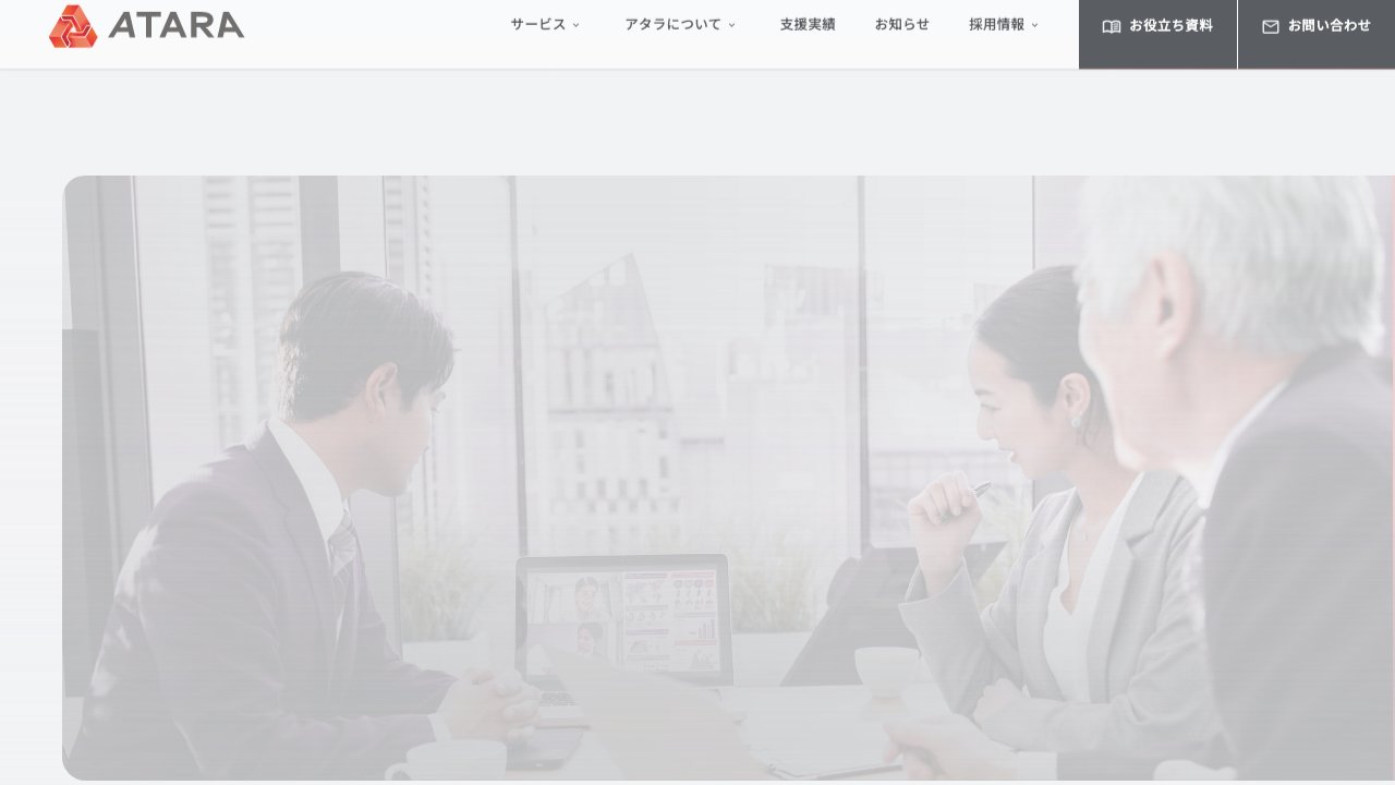 アタラ株式会社
