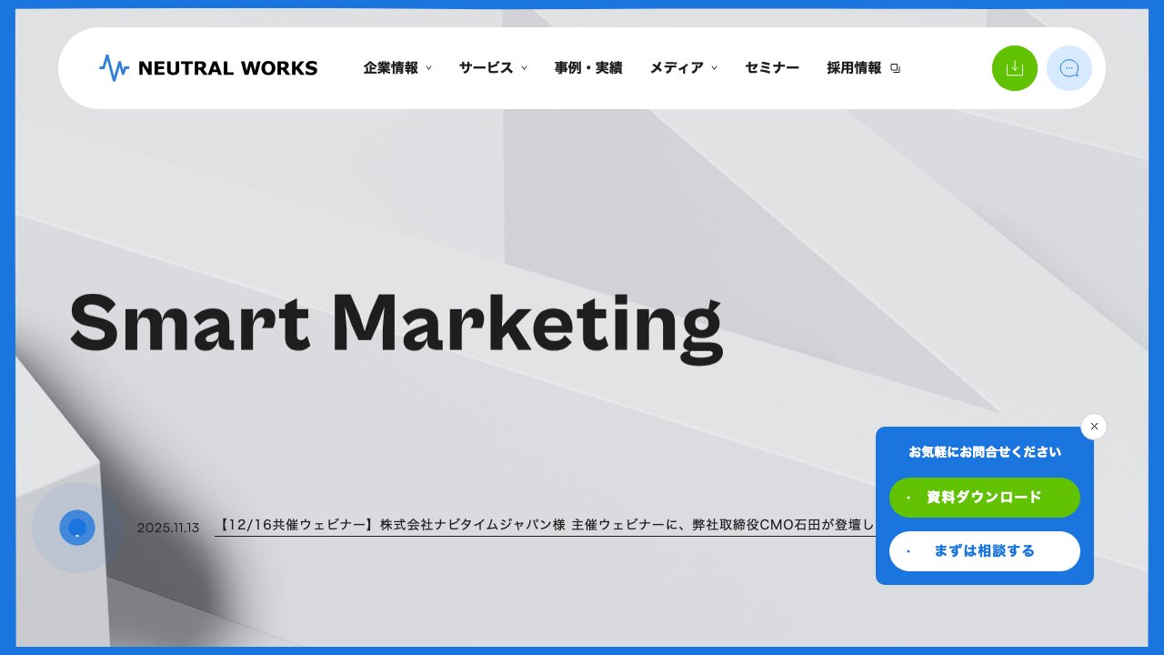 株式会社ニュートラルワークス
