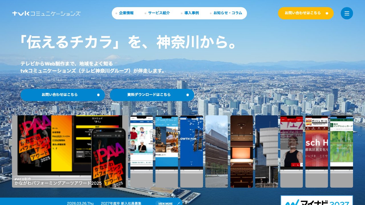 株式会社tvkコミュニケーションズ