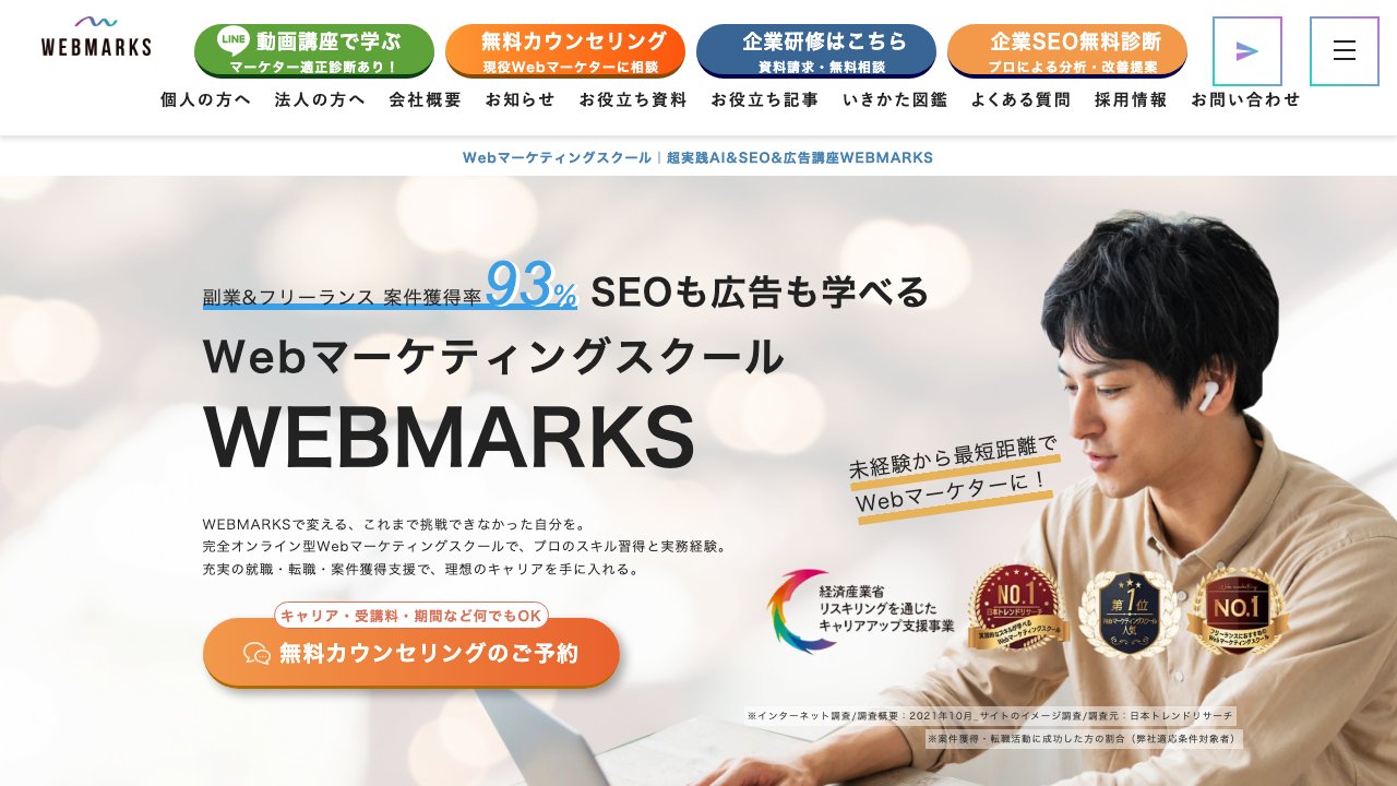 株式会社WEBMARKS