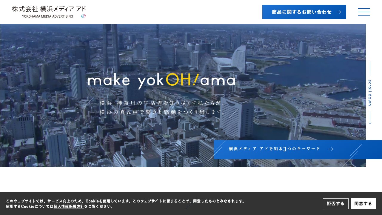 株式会社横浜メディアアド