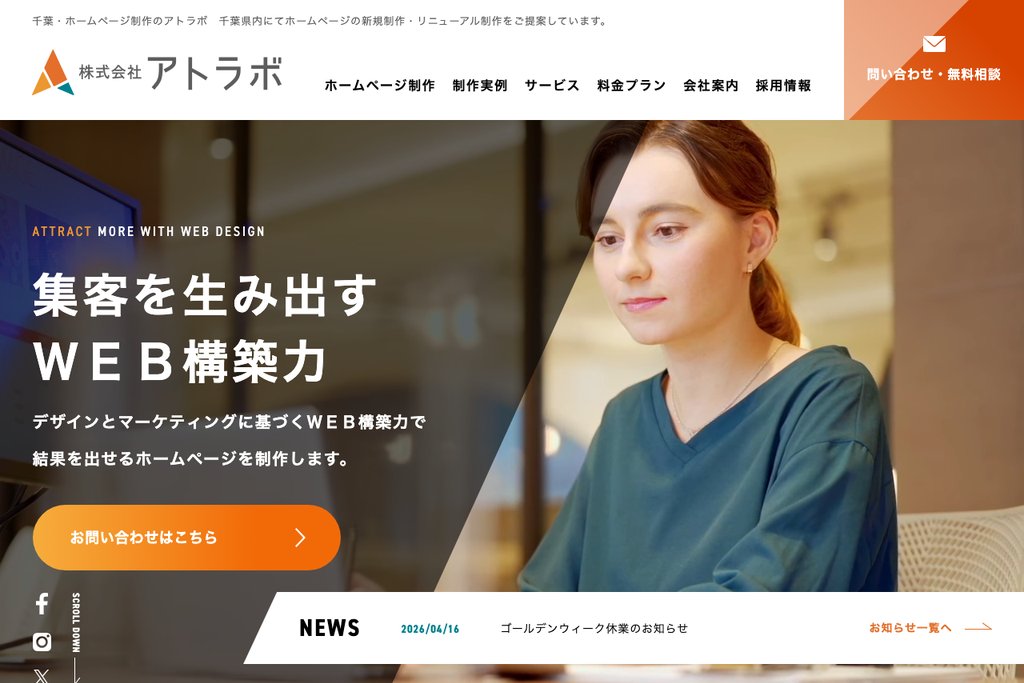 株式会社アトラボ