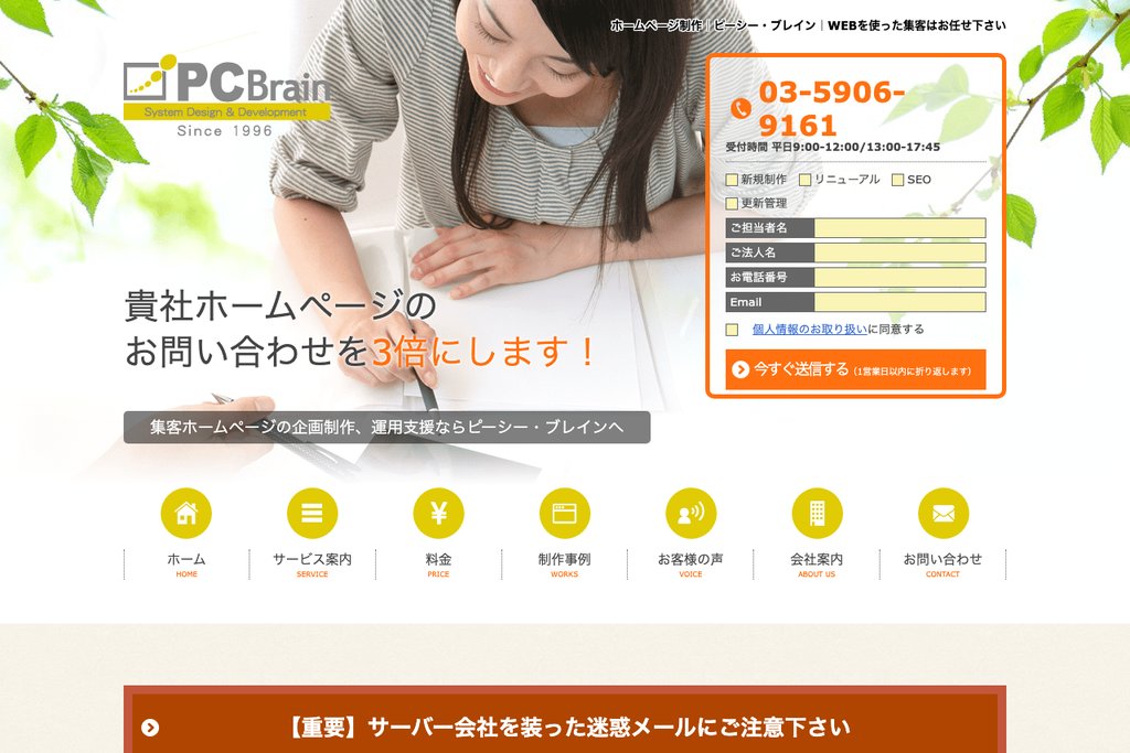 株式会社ピーシー・ブレイン