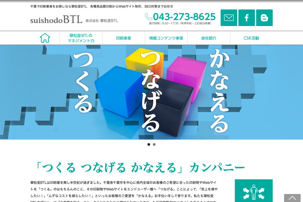 株式会社翠松堂BTL