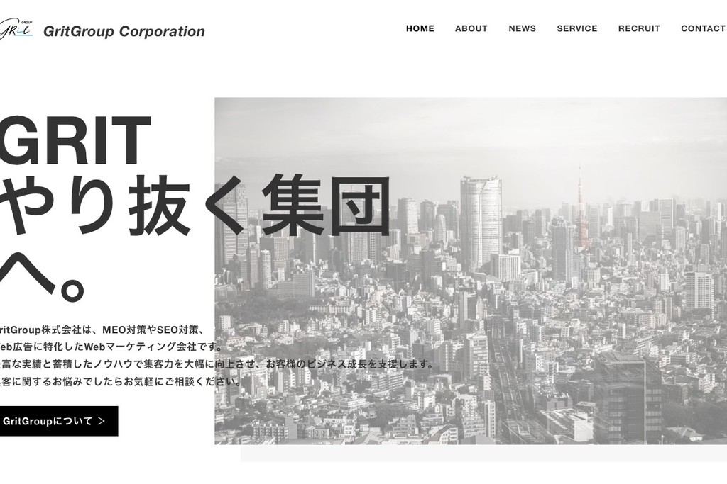 GritGroup株式会社