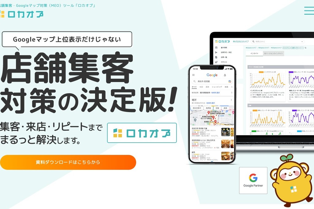 株式会社ロカオプ