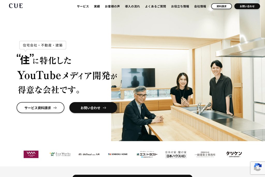 株式会社CUE（キュー）