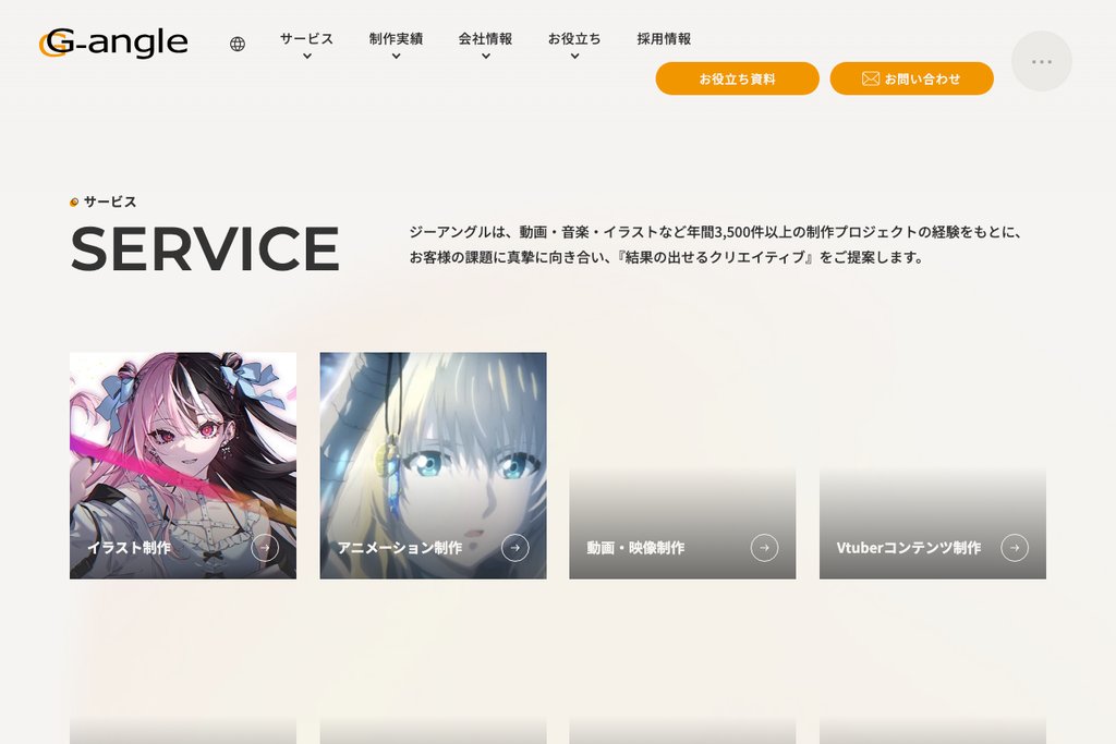 株式会社ジーアングル（G-angle）