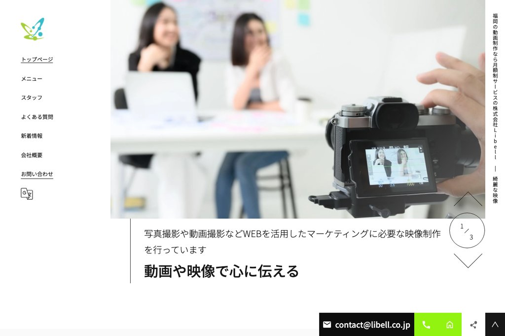 株式会社Libell（リベル）