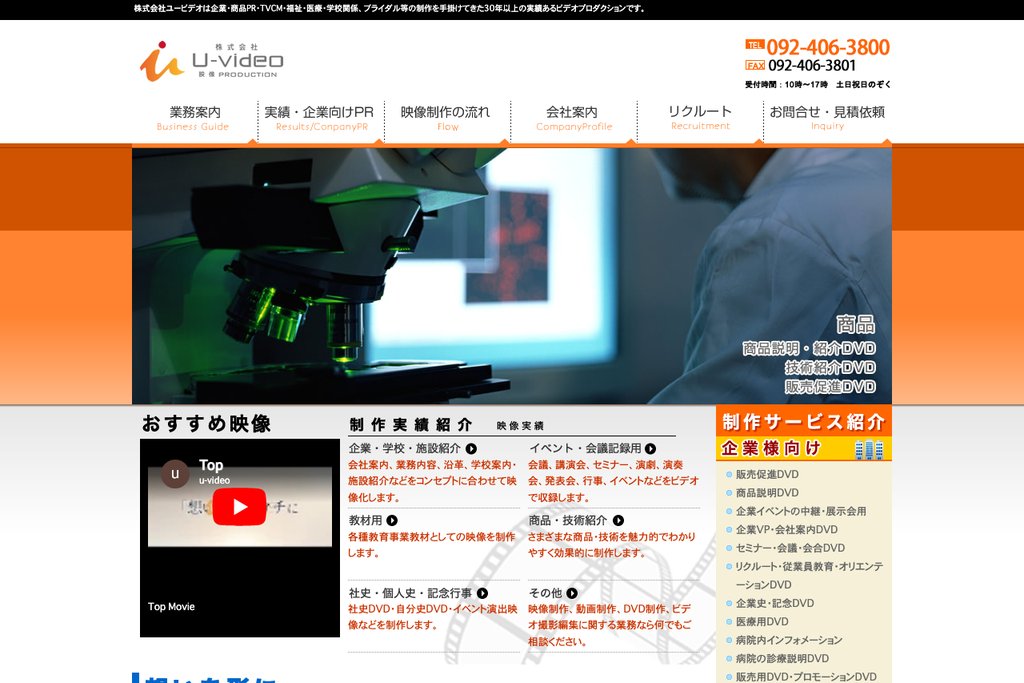 株式会社U-video（ユービデオ）