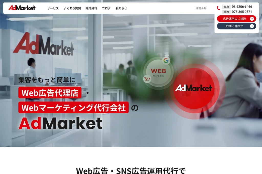 AdMarket（株式会社ジェー・ピー・シー）