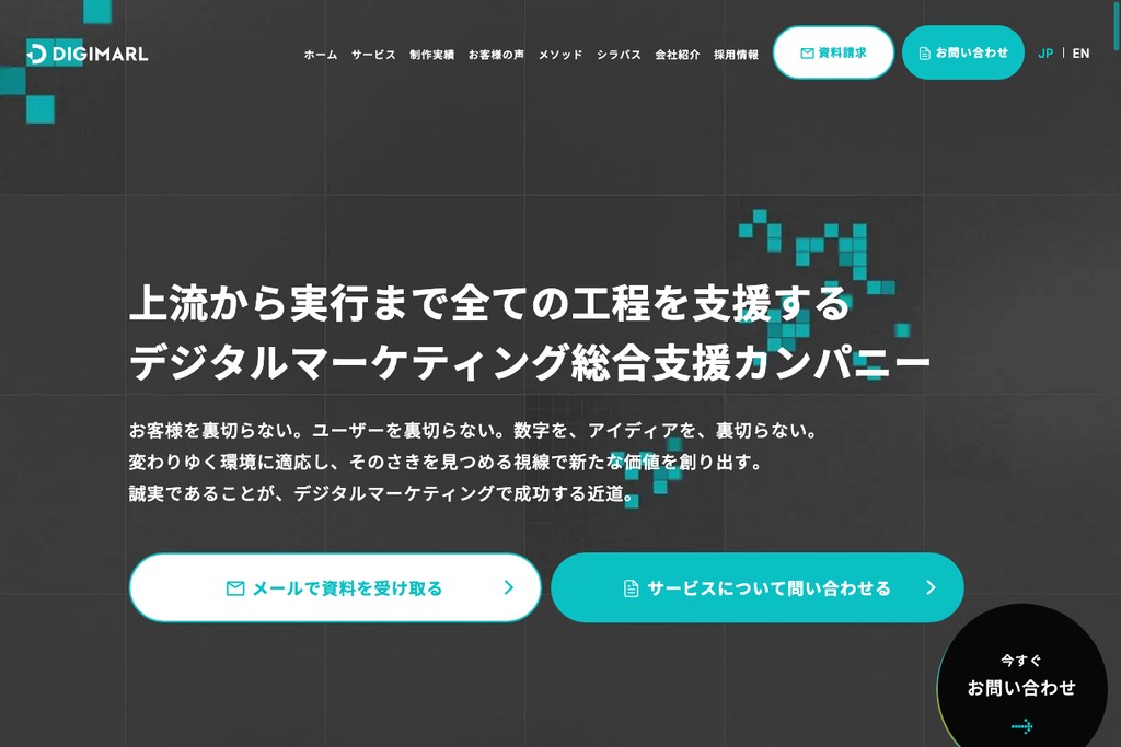 デジマール株式会社