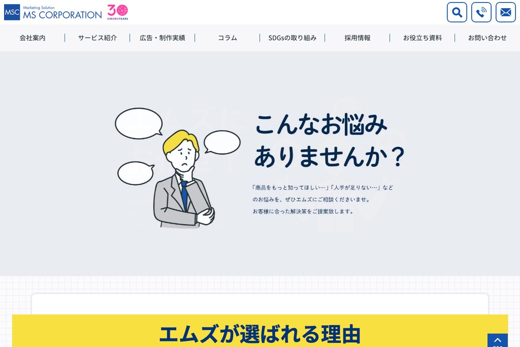 株式会社エムズコーポレーション