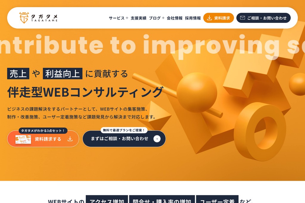 株式会社タガタメ