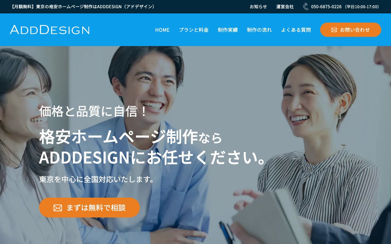 ADDDESIGN株式会社