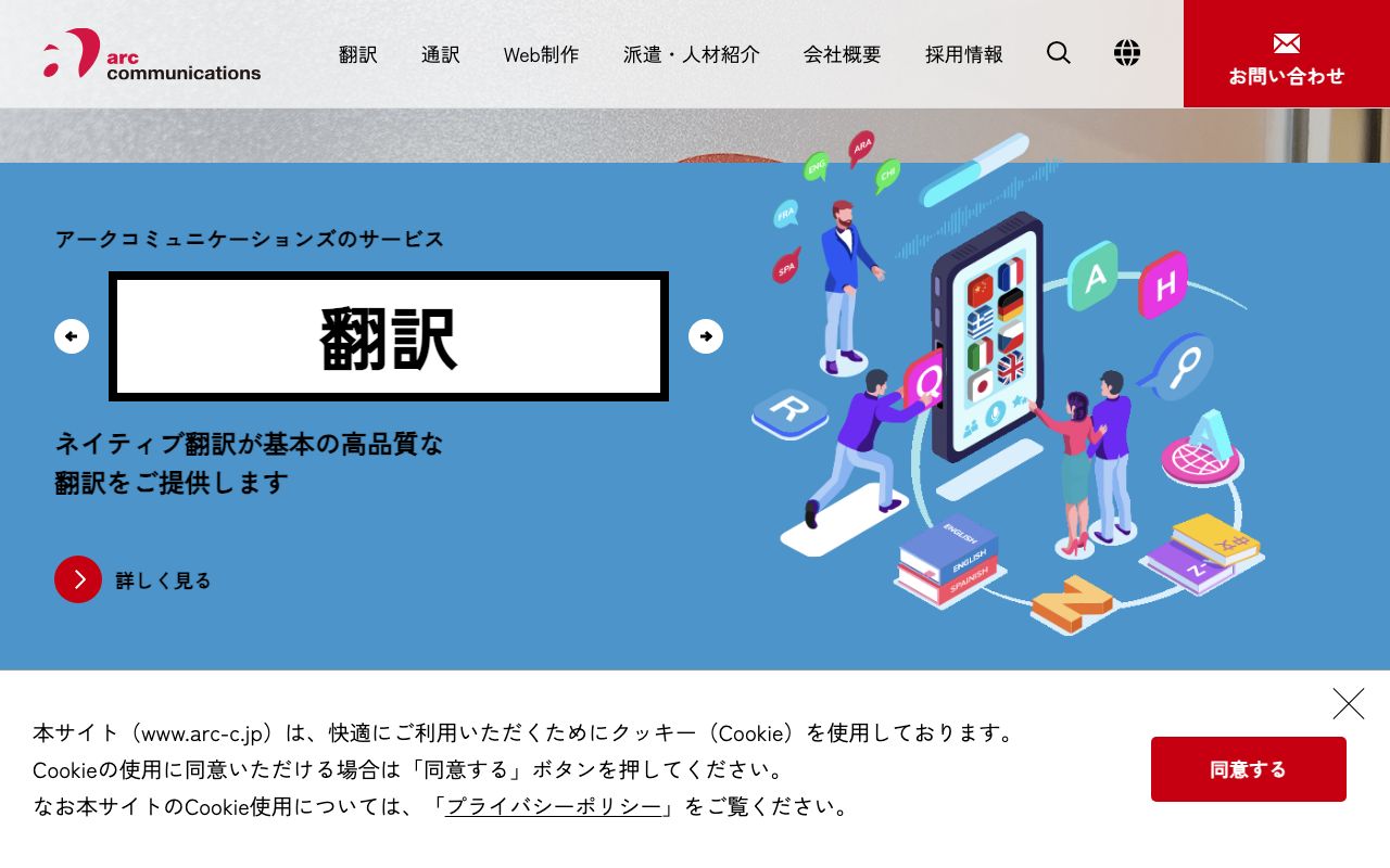 株式会社アークコミュニケーションズ