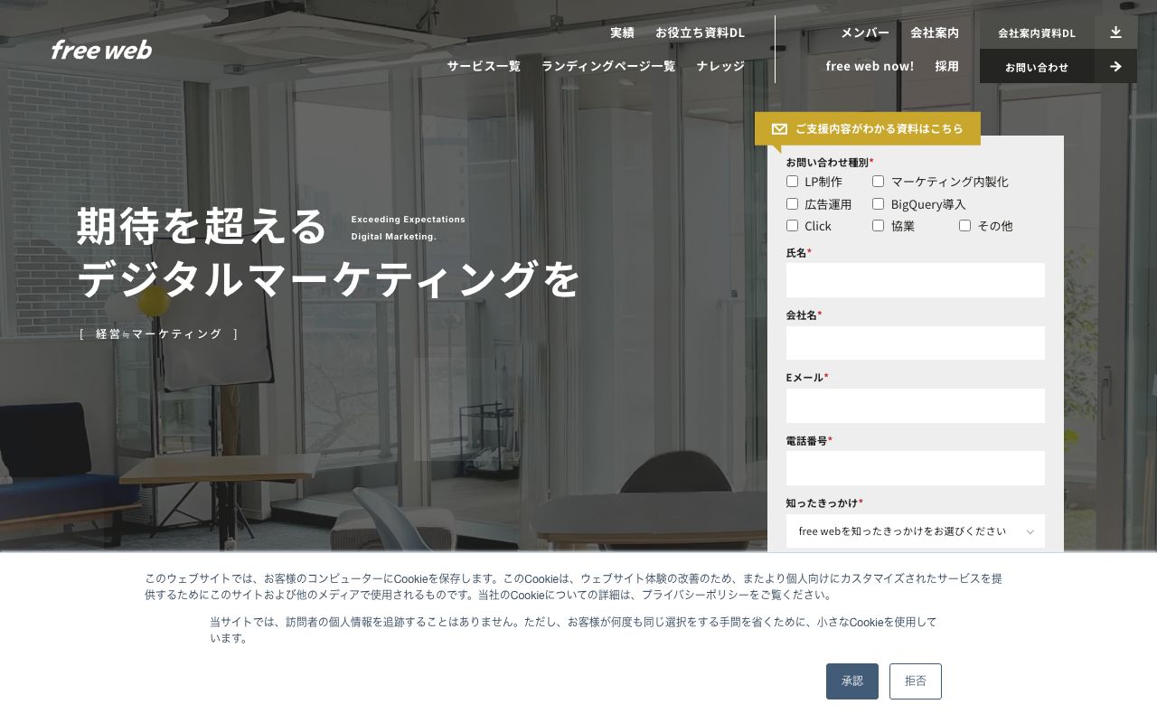 株式会社free web