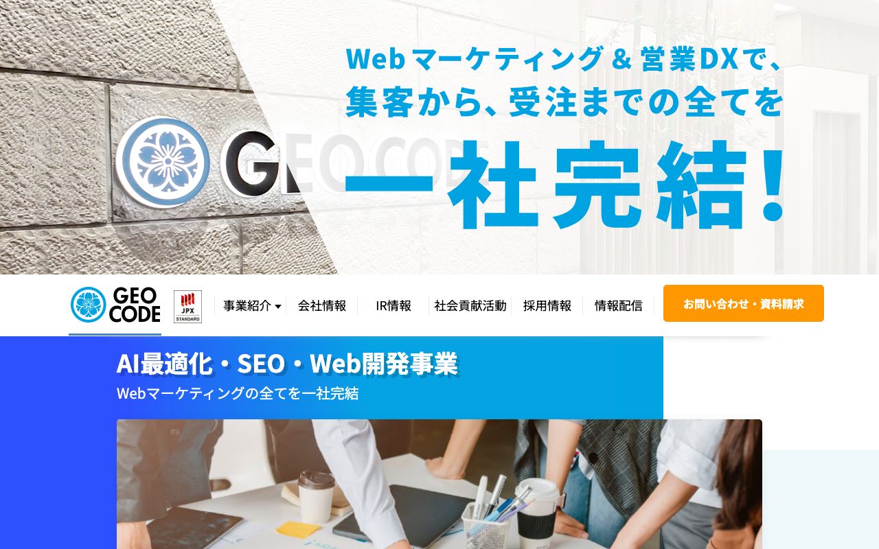 株式会社ジオコード