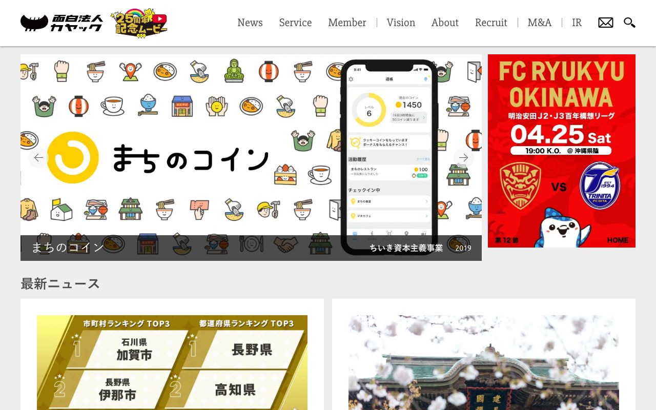 面白法人カヤック